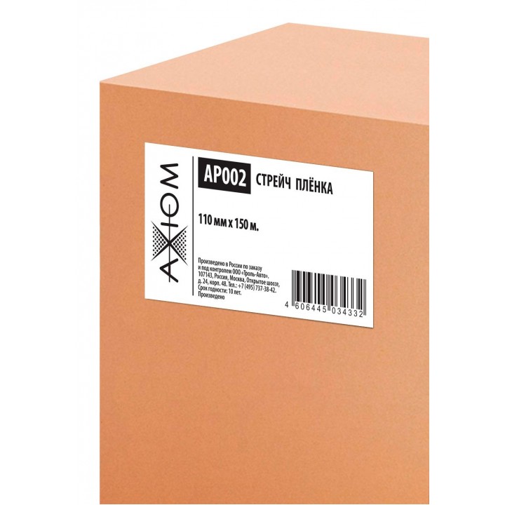 AXIOM AP002 Стрейч пленка