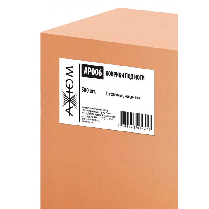 AXIOM AP006 Коврики под ноги (уп 500 шт, двухслойные)