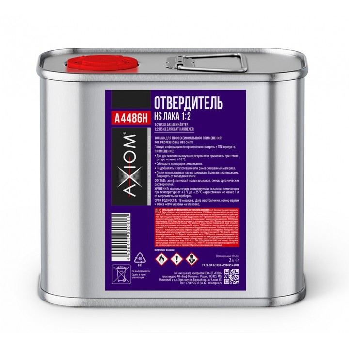 AXIOM A4486H Отвердитель лака акрилового 2 л