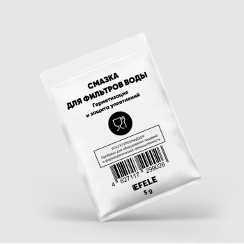 EFELE Смазка для фильтров воды 5 г