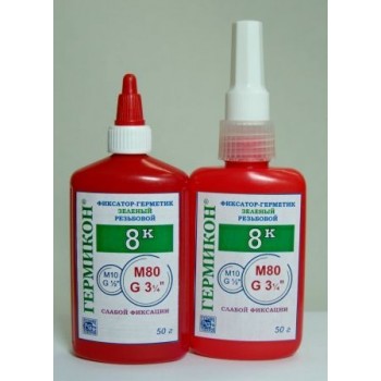 Гермикон-8к